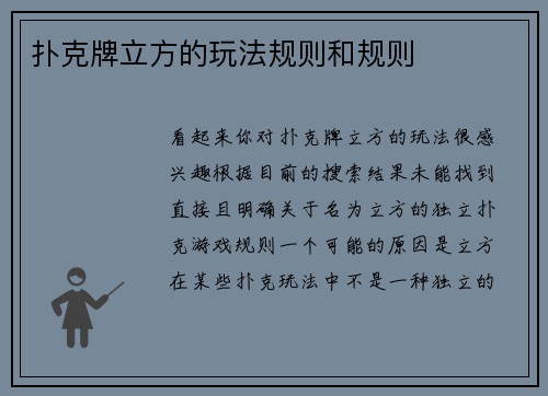 扑克牌立方的玩法规则和规则