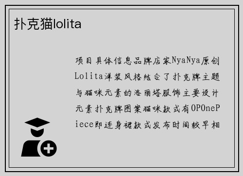 扑克猫lolita