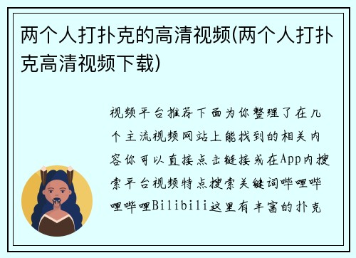 两个人打扑克的高清视频(两个人打扑克高清视频下载)