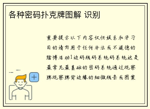 各种密码扑克牌图解 识别