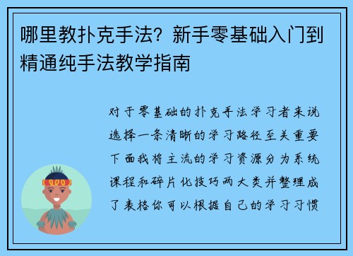 哪里教扑克手法？新手零基础入门到精通纯手法教学指南