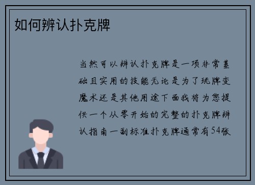 如何辨认扑克牌